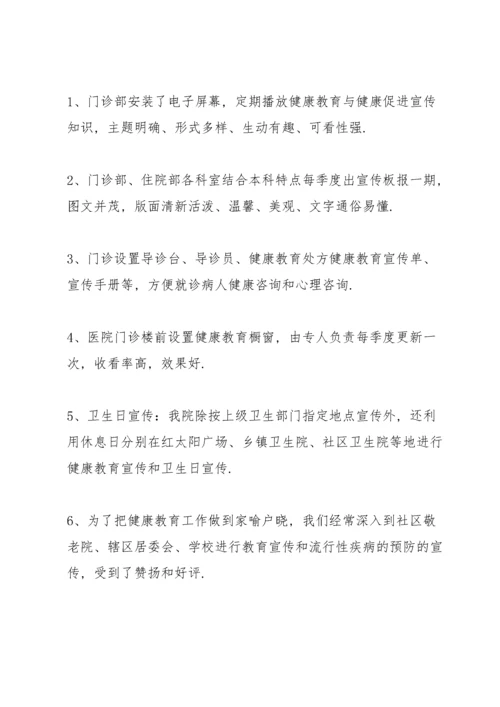 健康促进医院工作报告.docx