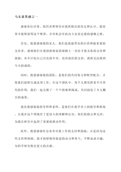 马东获奖感言