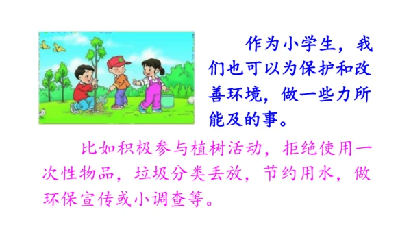 统编版小学四年级语文上册口语交际《我们与环境》   课件