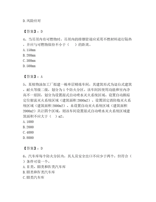 完整版注册消防工程师消防安全技术实务题库及答案网校专用