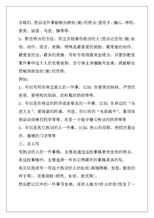小学记叙文记事作文写法