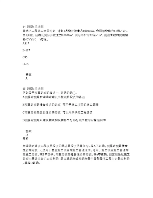 二级建造师考试管理题库100题含答案测考700版