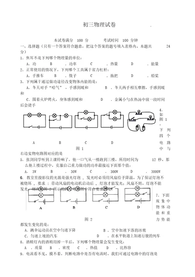 初三物理试卷