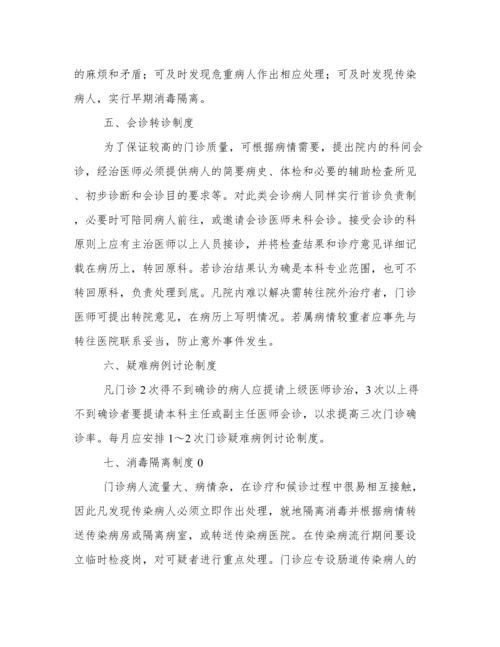 门诊管理制度.docx