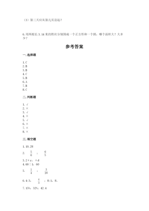 人教版小学六年级上册数学期末测试卷带下载答案.docx