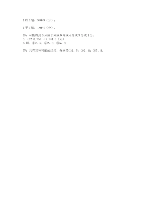 人教版五年级上册数学期末考试试卷附答案【b卷】.docx