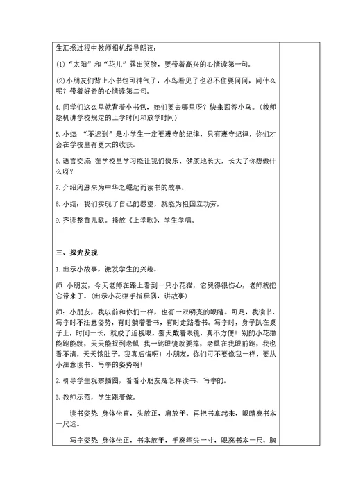 我上学了教案