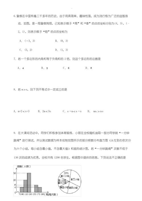 精选北京市东城区2018-2019学年七年级下期末考试数学试卷(有答案).docx