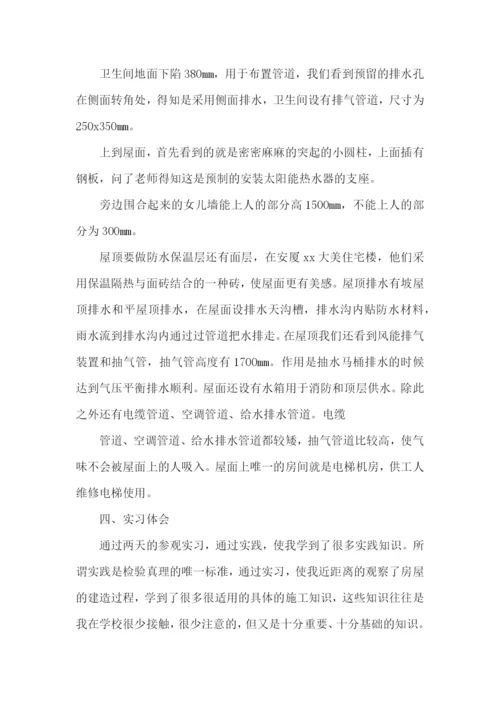 参观建筑工地的实习报告.docx