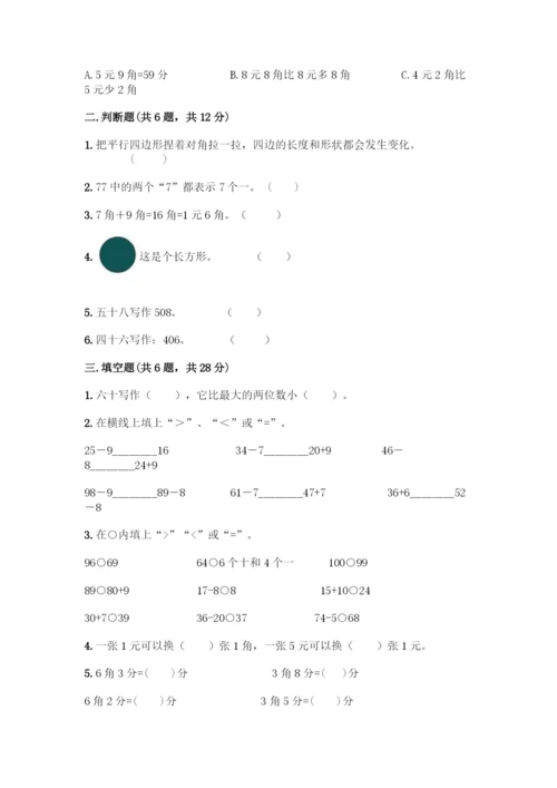 人教版一年级下册数学期末测试题(黄金题型).docx