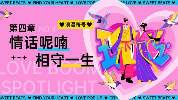 粉色插画风爱的实验与市集魔力PPT模板