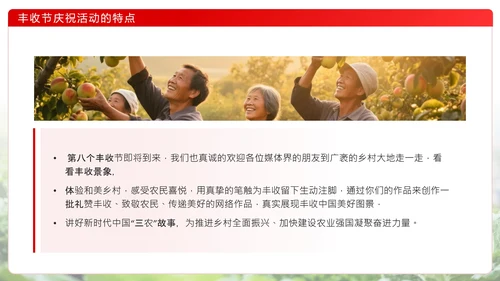 红色简约风中国农民丰收节宣传介绍主题活动通用PPT模板