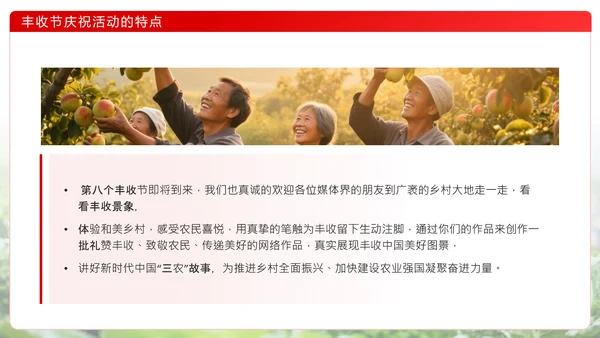 红色简约风中国农民丰收节宣传介绍主题活动通用PPT模板