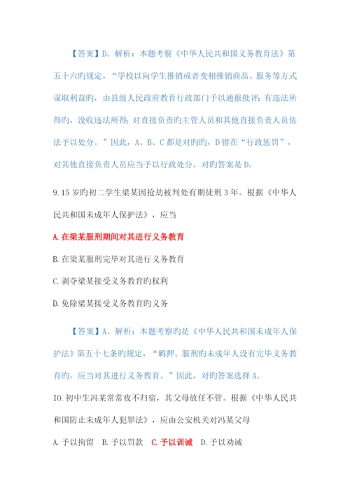 2023年教师资格证考试真题中学综合素质附答案.docx