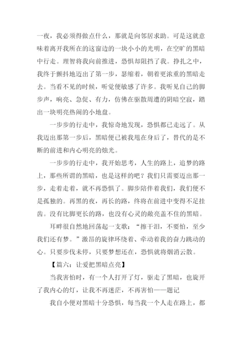 以“怕”为话题作文.docx