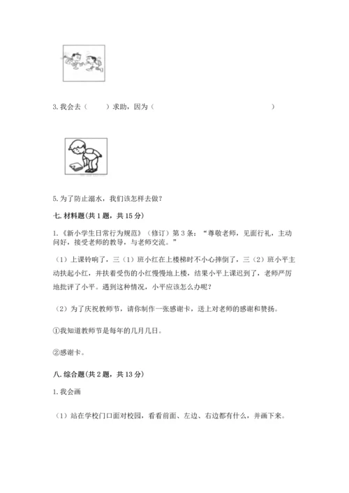 部编版三年级上册道德与法治期末测试卷附参考答案【基础题】.docx