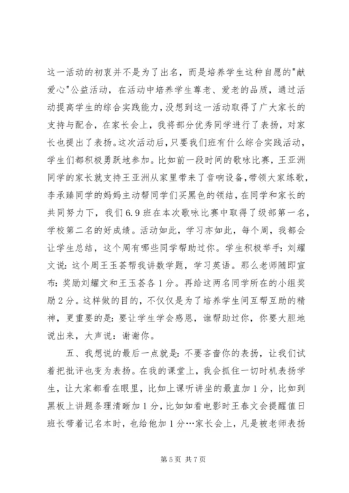 初一级部会我的发言稿.docx