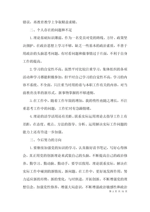 批评与自我批评意见七篇.docx