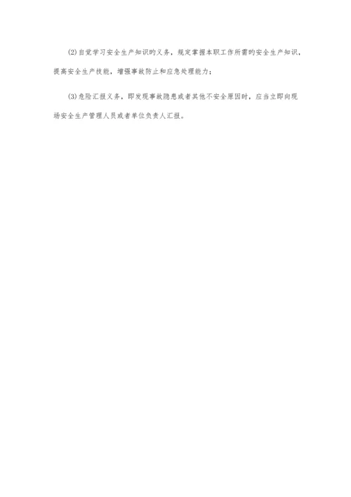 员工安全手册.docx
