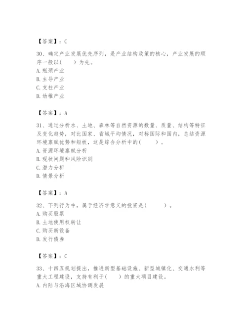 2024年咨询工程师之宏观经济政策与发展规划题库附参考答案（考试直接用）.docx