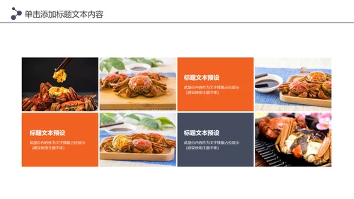 阳澄湖大闸蟹美食文化美食中国PPT模板