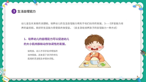 绿色清新卡通儿童幼儿园中班开学家长会PPT