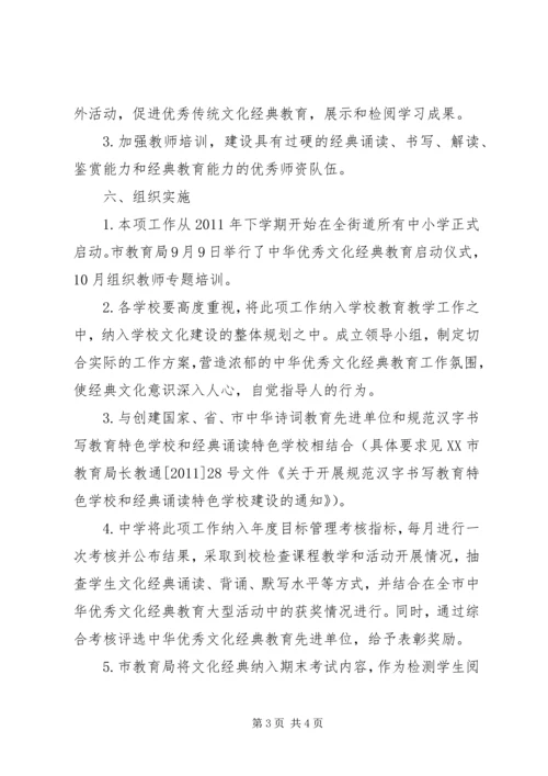 里集中小学“中华优秀文化经典教育”实施方案.docx