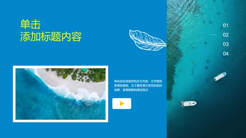 蓝色简约夏日旅行相册通用PPT演示模板