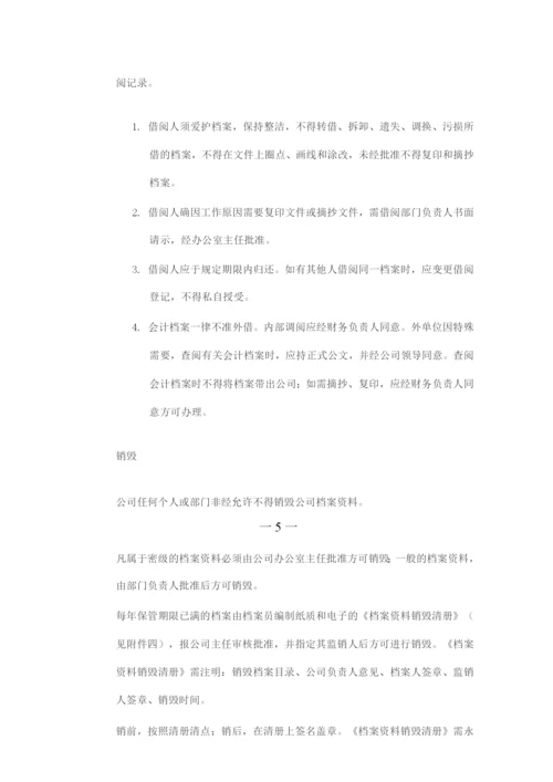 档案管理制度范文.docx