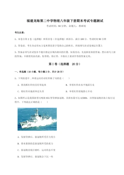 福建龙海第二中学物理八年级下册期末考试专题测试试题（含答案解析）.docx