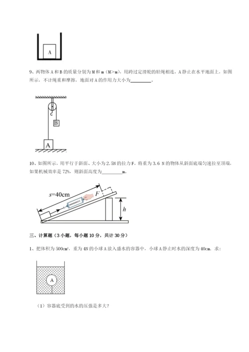 强化训练安徽合肥市庐江县二中物理八年级下册期末考试重点解析试卷（解析版含答案）.docx