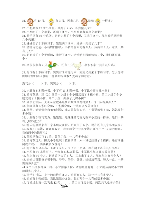 小学一年级数学应用题大全a4版打印.docx