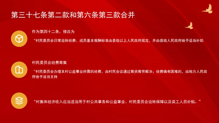 中华人民共和国村民委员会组织法（修订全文）ppt课件