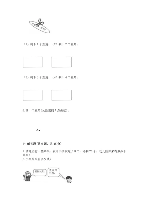 人教版二年级上册数学期中测试卷（考点梳理）.docx