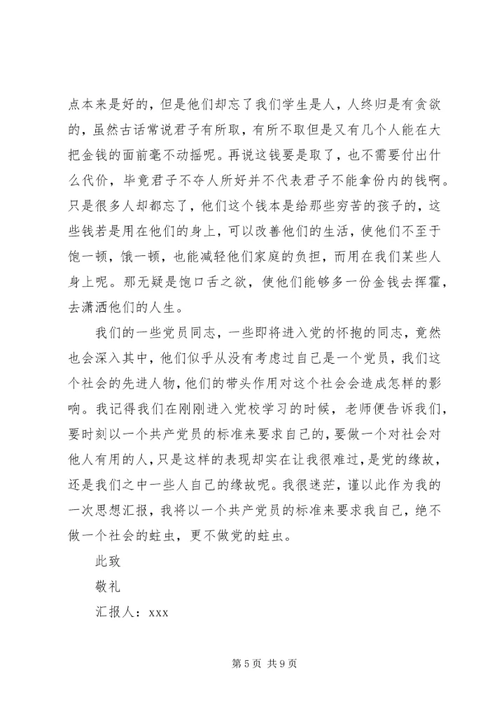 党员两学一做思想汇报某年.docx
