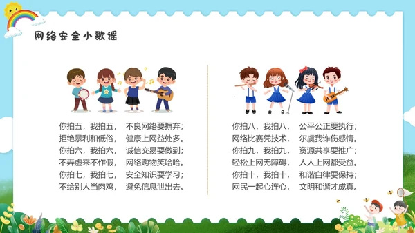 彩色水彩清新幼儿园网络安全教育PPT国家网络安全宣传周网络安全宣传周