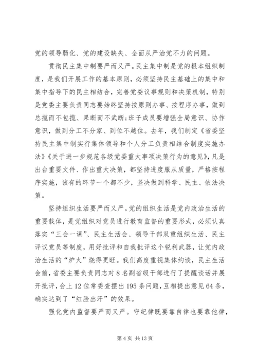 讲政治重规矩作表率组织生活会对照检查材料.docx