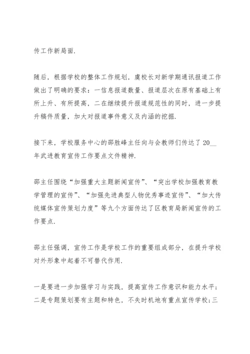 校园会议新闻稿范文.docx