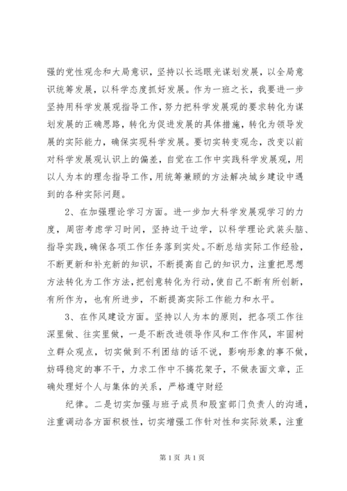 民主生活会发言提纲(尹局).docx