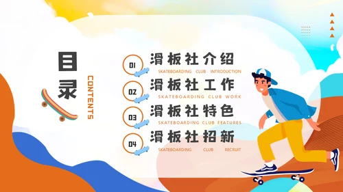滑板社招新纳新滑板运动青年通用PPT模板