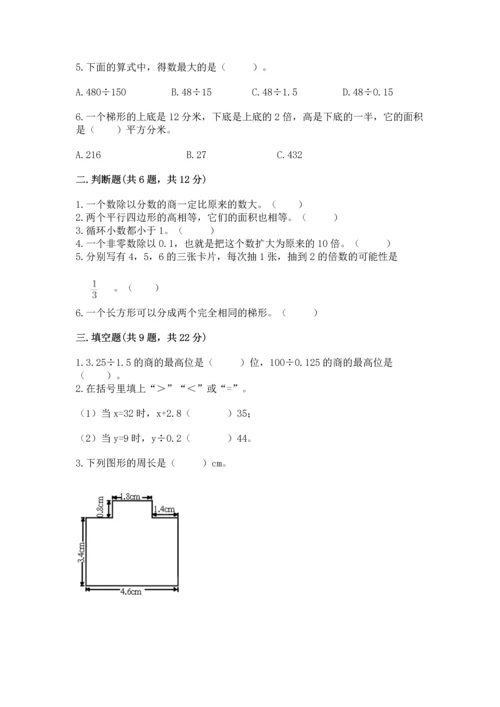 人教版数学五年级上册期末考试试卷精品（综合题）.docx