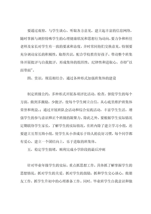 六年级班主任教学计划合集7篇（六年级下学期语文教学计划）