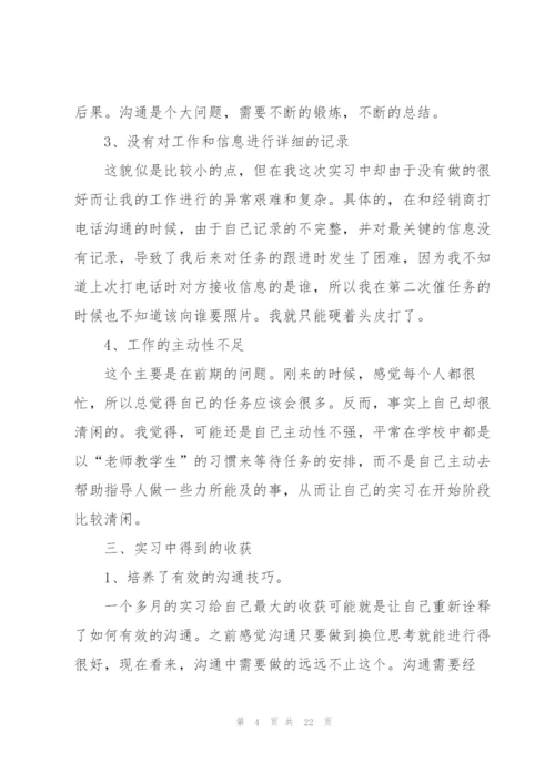 2022年公司实习自我总结.docx