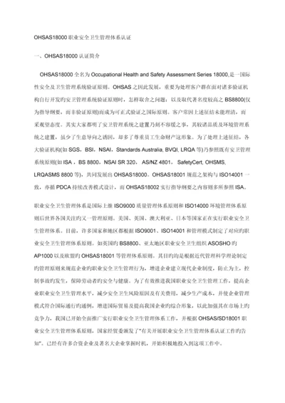 职业安全卫生管理体系认证流程.docx