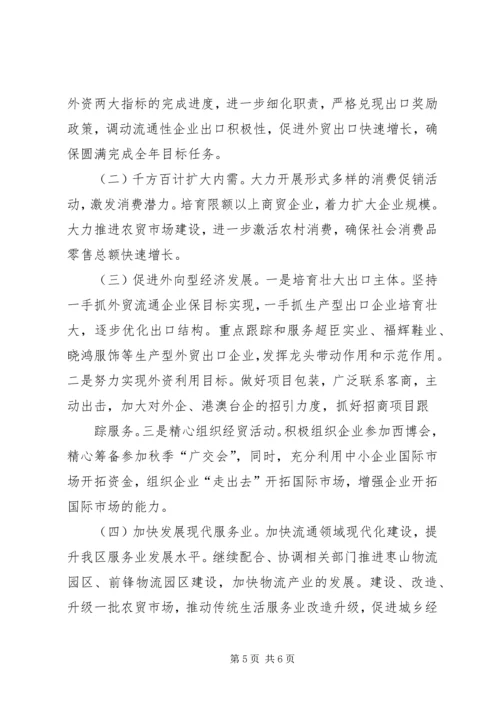 商务局工作情况报告 (4).docx