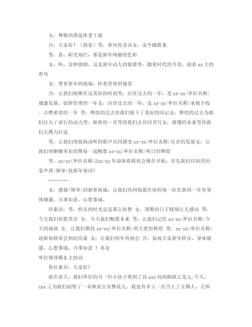 精编之单位主持词范文4篇.docx