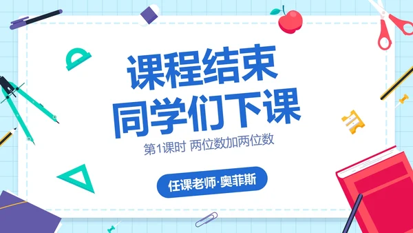 人教版三年级数学万以内的加法和减法一课件PPT模板