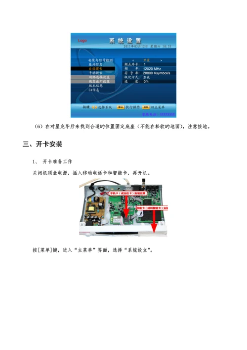 户户通安装使用标准手册.docx