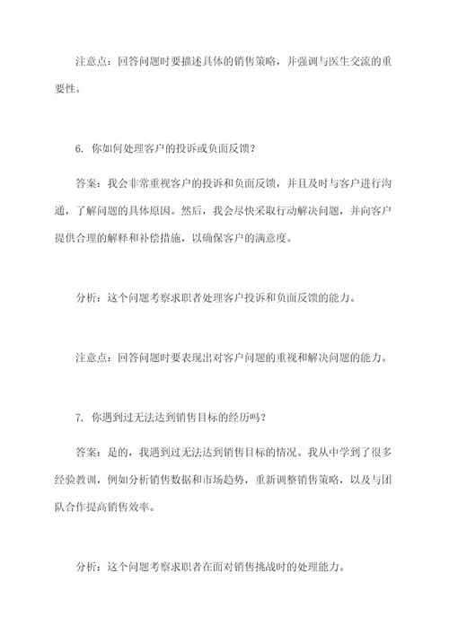 药物销售工作面试题