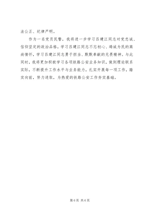 学习吕建江心得体会 (4).docx